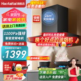 Haotaitai油烟机欧式顶吸抽油烟机及套装可选 智能变频开放式厨房家用26大吸力抽烟机燃气灶套装 H968-BP【26变频爆吸】彩屏触控 标配