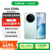 vivo X200s 16+512 薄荷蓝 蔡司潜望长焦 湿手秒开超声波指纹 蓝晶×天玑9400+【赠话费券】国家补贴