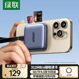 绿联磁吸读卡器SD/TF4.0双卡 Type-C手机312MB/s读卡内存拓展 适用苹果15/16/笔记本电脑/iPad/相机