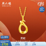 周六福18K黄金项链女生肖蛇彩金项链 生日礼物C0614075 40+5cm
