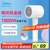 美的（Midea）1亿负离子电吹风 护发吹风机 大功率吹风筒 家电国家补贴 FJ208-极地白 1800W 节日/生日礼物推荐