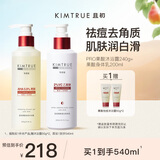 KIMTRUE且初pro果酸沐浴露美白身体乳套装亮泽透光水润焕亮440ml