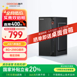 酷开 创维电脑 八核办公商用台式电脑主机（AMD八核A9 8G 256G SSD）
