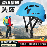 欣达（xinda） 户外登山攀岩速降头盔拓展探洞救援溯溪安全帽带头灯夹 天空蓝(带头灯夹)