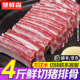 慧鲜森 猪肋排 新鲜猪排骨 无脊骨猪寸排 冷冻猪小排 烧烤肉猪肉生鲜 土猪排骨 净4斤