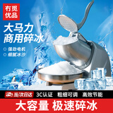 京严选碎冰机商用刨冰机家用冰沙机摆摊用电动破冰机奶茶店制冰绵绵冰机