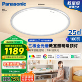 松下（Panasonic）吸顶灯全光谱松准教室照明护眼灯100瓦低蓝光HHXSX003【包安装】