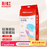 彩虹（RAINBOW）暖腹贴保暖贴暖身贴暖肩暖腰防寒保暖自发热贴新老包装随机发 Q6105(40片）