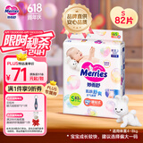 花王【品牌直供 安心品质】妙而舒纸尿裤S82片(4-8kg)尿不湿柔软亲肤
