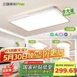 三雄极光 led吸顶灯全光谱护眼灯具北欧简约客厅卧室灯餐厅书房全屋套餐 【全屋护眼智能】三室两厅 星咖
