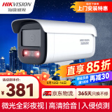 HIKVISION海康威视监控器摄像头400万2K高清星光夜视室内室外摄像机可拾音网线供电手机远程3T46WDV3-I36mm
