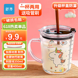 舒齐儿童牛奶杯带刻度硅胶吸管玻璃水杯宝宝冲泡奶粉杯带把手独角兽款