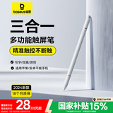 倍思电容笔触控触屏笔平板笔【手机平板通用】适用iPad苹果华为小米荣耀三星三合一手写笔apple pencil