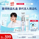 珂润（Curel）保湿3件套（美肌修护霜+修护精华+面霜）敏感肌适用 成毅礼盒