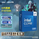 英特尔(Intel) i7-14700K 酷睿14代 20核28线程 五年质保 台式机盒装CPU 游戏办公 畅玩无畏契约