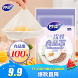 妙洁 保鲜罩 100只 一次性食品级保鲜膜套 强韧不易破 大小碗通用