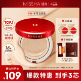 谜尚魅力水感润采三芯气垫BB霜超值套装SPF45/PA+++[23号]防晒遮瑕