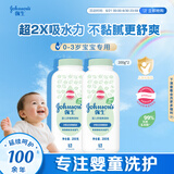 强生婴儿舒缓爽身粉玉米粉200g*2新生儿宝宝儿童红屁屁痱子粉吸汗