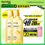 丝蕴（syoss）洗发水清新柚子控油蓬松洗发露420ml *2去屑头皮清爽洗头膏