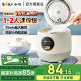 小熊（Bear）小电饭煲1-2人小型迷你智能小容量电饭锅1.2L家用宿舍煮饭不粘内胆小锅一人米饭锅2-3人煮饭锅微压 陶瓷油内胆【25分钟快煮】B12W3 1.2L