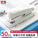 晨光（M&G）普惠型厚层订书机 可装订50页 学生办公用品装订机订书器 白色 ABS916BQ10