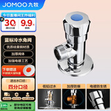 九牧（JOMOO）74056-156/1C-1快开硅黄铜八门阀三角阀加厚防爆单冷