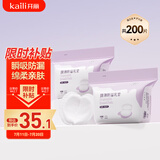 开丽（Kaili）防溢乳垫超薄透气 一次性防溢乳贴哺乳期喂奶溢奶垫隔奶垫200片