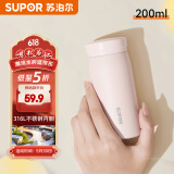 苏泊尔（SUPOR）保温杯316L不锈钢口袋杯学生男女士随身便携水杯 轻烟粉200ml