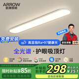 ARROW箭牌照明 全光谱护眼吸顶灯过道灯长条超薄简约走廊【包安装】