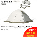 牧高笛 帐篷户外四季露营冬季雪裙冷山2plus 双人冷山3PLUS三人双层铝杆 双人晨雾白