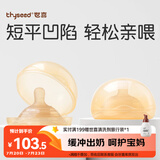 世喜乳盾新生儿奶盾 乳头保护罩乳贴矫正器 辅助喂奶嘴双层超薄两只装
