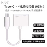 KNN高清视频转接头适用于苹果17/16/15/14手机转换器高清投屏iPhone13/12游戏HDMI视频线4k投屏投影 iphone 16-15\ipadPro 4K投屏