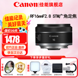 佳能（Canon）RF全画幅微单镜头 定焦镜头 适R50 R7 R8 RP R6二代 R5 R10 R3 R100微单相机 RF 16mm F2.8 STM 超广角定焦 官方标配【不含多种滤镜 建议购