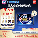 苏菲超熟睡超薄裸感肌超长量多夜用卫生巾35cm8片姨妈巾自营官方