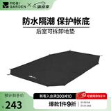 牧高笛（MOBIGARDEN）前庭后室 户外露营防风防雨大空间营地家庭牛津布帐篷 后室配件/专用地垫*颜色随机