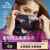伯希和（Pelliot）户外魔术头巾男女防晒抗寒双层面罩骑行护颈围脖16803203藏蓝色