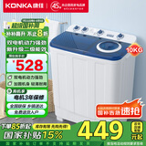 康佳（KONKA）10公斤 半自动波轮洗衣机 大容量 双桶双缸 脱水甩干机 家电国家补贴 XPB100-7D0S