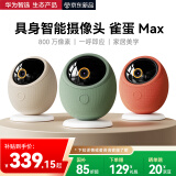 华为智选800万摄像头家庭用监控器360度无死角带夜视全景语音通话一呼即应海雀室内婴儿宝宝看护雀蛋Max