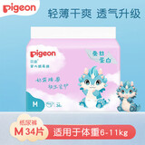 贝亲（Pigeon）婴儿纸尿裤新生儿宝宝尿不湿蚕丝蛋白系列尿裤春夏轻薄透气 【纸尿裤】M号 34片 6-11kg