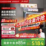 凯度（CASDON）【双热风】52L嵌入式微蒸烤一体机 SR52FW1-ZRPro  11.26英寸彩屏 微蒸烤炸炖5合1 国家补贴 