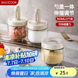美厨（maxcook）调料盒调料罐 勺盖可伸缩 玻璃调料瓶味精300ml 2只装MCPJ2761