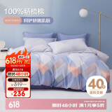 博洋家纺床上用品四件套纯棉被套床单100%棉套件全棉被罩1.8米床