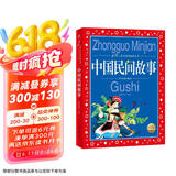 中国民间故事 彩绘儿童注音版 中国儿童共享经典丛书 幼小衔接小学中低年级孩子一年级二年级三年级四五六年级小学生寒暑假课外阅读书籍 (中国环境标志产品 绿色印刷)儿童节礼物六一男孩女孩
