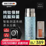 艾曼格（IMOGY）纯钛保温杯男女士节日礼物大容量高颜值高端送礼物茶水分离泡茶杯