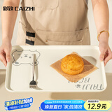 彩致（CAIZHI）长方形托盘茶盘家用果盘早餐盘收纳盘零食盘大号小熊米色CZ6949