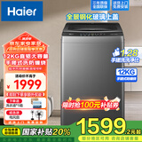 海尔（Haier）【25年新品】波轮洗衣机全自动10KG/12KG公斤直驱变频神童【超净洗1.25洗净比】一级能效国家补贴 12公斤BS50E+手搓式防缠绕+除菌螨+微泡净