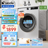 统帅（Leader）海尔智家出品洗衣机滚筒全自动 懒人家用10公斤 直驱变频智能投放 除菌以旧换新XQGL100-BD676SU1