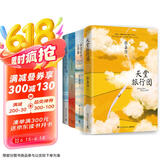 张嘉佳作品集四册（天堂旅行团+云边有个小卖部+从你的全世界路过+让我留在你身边）