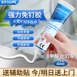 免钉胶强力胶水免打孔粘塑料和铁瓷砖墙面金属木头踢脚线万能防水大容量速干户外室内辅助挂钩家用 京仓60ML强力免钉胶（送辅助贴） 全新升级