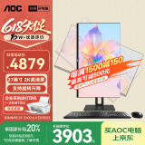 AOC国家补贴20%大师926Plus27英寸2K高清办公一体机台式随心屏电脑(14代i5-14400 16G 1T旋转升降)灰